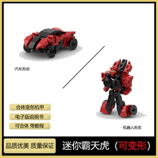 小型變形機甲迷你霸天虎變形機器人拼接玩具，可變形鍛煉手腦創意拼裝益智男孩玩具禮物, 1個, 迷你霸天虎（可直接变形）, 迷你霸天虎（可直接变形）