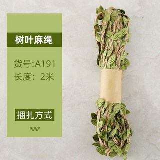 臺灣現貨 5毫米麻繩子樹葉混織森林係列裝飾麻繩 DIY手工藝背景藤條, 本色麻繩樹葉2米一捆, 1個