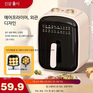 에어프라이어 후라이 멀티쿠커 12L에어프라이어 프라이어 전자레인지에어프라이어 휴대용 교체부품 오븐 집들이 대용량 무지방 멀티쿠커 오픈형 무독성 에어프라이기 올스테인레스에어프라이어, 베이지 컬러, 단일 모델