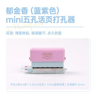 台灣現貨 可得優 打孔機 5孔 攜帶型 輕量 MINI 馬卡龍色系 多孔 A4 A5 B5, 鬱金香藍紫, 1個
