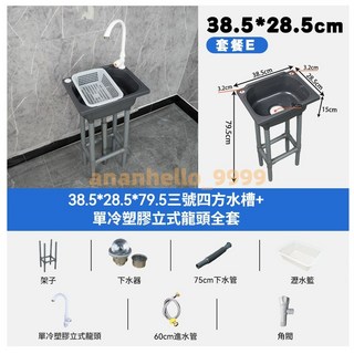 廚房水槽 加厚耐用 塑料洗菜盆 非不锈钢水槽 厨房洗手盆 洗碗池 水池 洗衣盆, 1個, 38.5*28.5*79.5灰槽套餐3