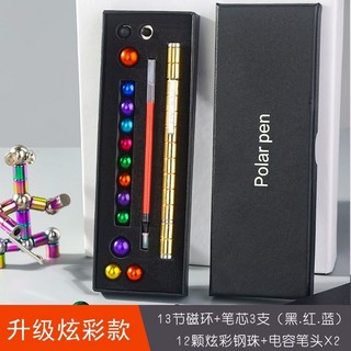 多功能 百變磁性筆套裝多功能益智磁鐵環筆黑科技學生減壓磁性電容觸屏筆 黑科技筆 磁力筆, 1個, 磁力筆/金色【基礎款】