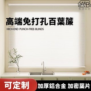 鋁百葉窗簾 免打孔新款遮光 陞降捲簾 廚房衛生間臥室厠所遮擋簾