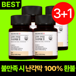 [한정이벤트] 난각막 가수분해물 고함량 식약청 HACCP 정품, 4개, 60정