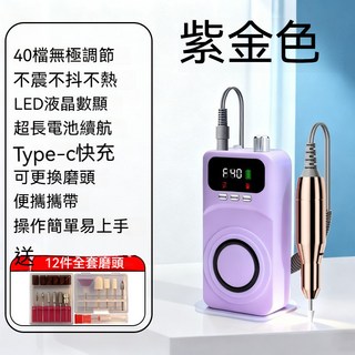 台灣現貨磨甲機 美甲打磨機 美甲工具 卸甲 打磨機 美甲卸甲機 美甲電動磨甲機 修指甲機 指甲打磨機 卸甲機 磨甲機, 1個, 2代智能數顯紫金款-薰衣草紫