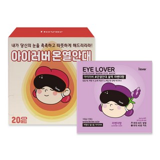 아이러버 온열안대 라벤더향, 20개입, 1개
