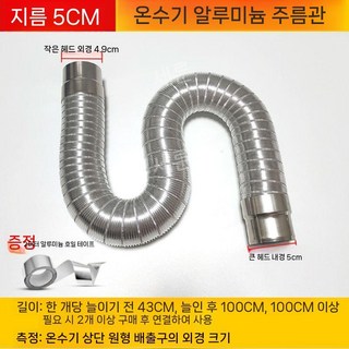 보일러 주름관 알루미늄 연통 호스 배기 닥트 자바라, 1개