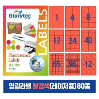 형광라벨 빨강색(레이저)20매 스티커라벨 물류관리 답례품 핸드메이드, 타원형21칸_FR6021_63.5x35mm_20매