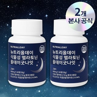 뉴트리올데이 올데이굿나잇 식물성 멜라토닌 5mg 함유 18g, 2개, 30정