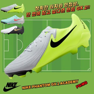 [국내매장판 AS가능] 나이키 축구화 팬텀 GX 2 아카데미 FG/MG 남성 천연잔디 인공잔디 멀티그라운드