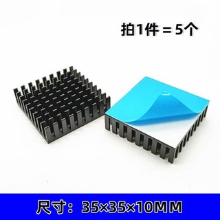 偉益直銷 散熱片包郵 帶導熱背膠貼 CPU剖槽散熱片 lC芯片散熱 純鋁製 YJ5S, 1個, 35*35*10MM破黑帶背膠5個
