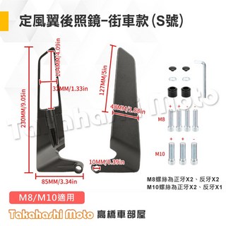 旋轉鏡片 定風翼後照鏡 街車後照鏡 MT15 勁戰 JET SL DRG MMBCU, 1個, 定風翼-街車款-S號