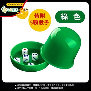 骰盅吹牛骰子遊戲組 骰子樂 皮革骰盅, 綠色, 1個