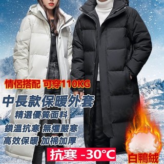 中長款羽絨外套 加厚情侶款長版羽絨服 禦寒防風連帽外套 防寒保暖滑雪服