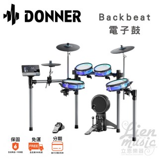 DONNER BACKBEAT 發光電子鼓 靜音爵士鼓 公司貨保固 立恩樂器, 1個
