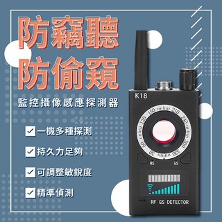 K18S防偷拍偵測器，附探測頭，反針孔、反竊聽、反定位追蹤，保護個人隱私安全, Black, 1個