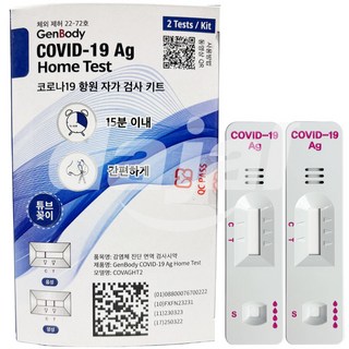 2026년 8월 까지 젠바디 코로나19 항원 자가 검사 키트 시험지, 1개