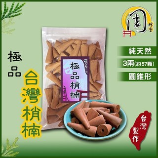 周錦香 倒流香塔 極品梢楠/嚴選沉香/艾草/特級檀香/崖柏/降真香/星洲水沉香 (塔香 流煙香 倒流香) 買6送1, 1個, 極品梢楠(圓錐形)-$120