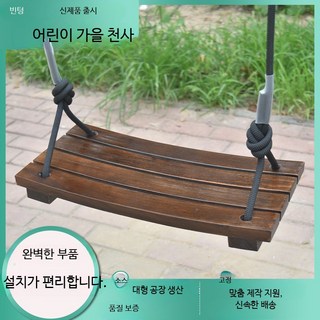 야외 그네 정원 마당 테라스 스윙체어 해먹 흔들 의자 로그 + 후크 + 연결스트랩, 탄화목 색상 + 후크 + 연결 끈