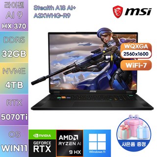 MSI 스텔스 A18 AI+ A3XWHG-R9 라이젠 AI 9 RTX5070 Ti WIN11 설치 고사양 게이밍 노트북, WIN11 Pro, 32GB, 4TB