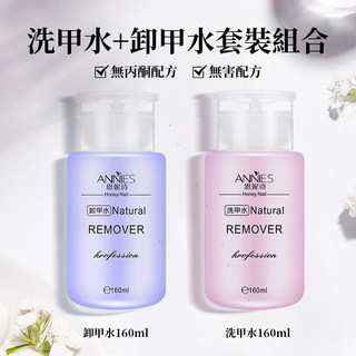 恩尼詩卸甲水 洗甲水 指甲油凝膠清潔劑 美甲卸甲清潔液 美甲卸甲水棉片, 1個, 【超值組合裝】卸甲水+洗甲水
