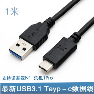 USB 3.0 對 Type-C 資料線，手機平板硬碟充電傳輸線，1米, 1個