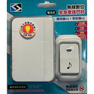 D-300 1對1無線門鈴 遙控電鈴 訪客報知鈴 呼叫器 求救鈴 150m遙控距離 電池式緊急門鈴 數位門鈴, 1個, D300門鈴(無電池 另購)