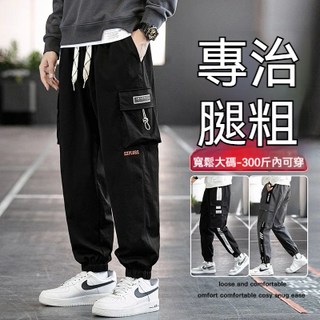 M-8XL 大碼工裝褲 加大加肥束腳褲 涼感速乾多口袋休閒直筒褲 登山工作寬褲運動褲