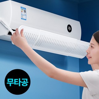베이안 무타공 벽걸이에어컨가림막 바람막이 윈드바이저, 1개, 단품