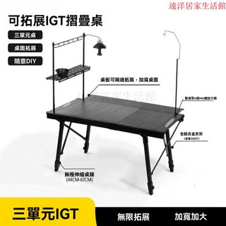 戶外IGT速開桌子 露營桌 蛋捲桌 戶外折疊桌 輕便折疊桌 擺攤桌 野營桌 便攜露營陞降桌 鋁閤金折疊桌蛋捲桌輕量化桌麵, 【IGT連接配件】0.7桌板X2片,鋁合金/可升降桌腿/可以拓展桌面