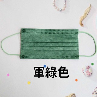 獨立包裝雙鋼印醫療口罩，雙鐵絲鼻樑條設計更密合，全版時尚炫目色彩，成人平面內耳式配戴舒適, 1個, 炫目軍綠色-單片包裝25入, 炫目軍綠色, 25入