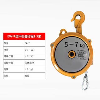 EW-30型 彈簧平衡器 拉力22-30kg 行程1.5米, 1個, EW--7（5-7KG）*行程1.5米