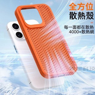 黑科技散熱殼 透氣防指紋 防摔殼 適用蘋果 iPhone17 16 15 14 13 12 11 Pro max 手機殼