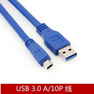 【no】10P連接線 T型方口 1.5米 USB3.0 轉迷你10PIN數據線 A公對MINI USB A5 現貨, 1個