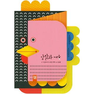 母雞與狐狸, 奇智M