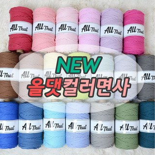 마크라메재료 컬러면사 색상면사 3mm 4mm 20색 소용량 소분 컬러로프 컬러실 마크라메실 색상로프 꼰사 90합 60합, 19 토피, 150g, 1개