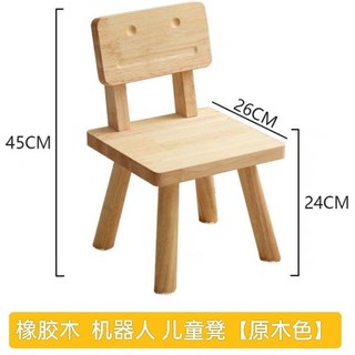 椅凳 板凳 換鞋凳 凳子 小凳子 木頭椅 椅子 實木凳子 實木靠背椅家用客廳小椅子吃飯餐椅, 機器人原木色【26*26*45cm】, 1個