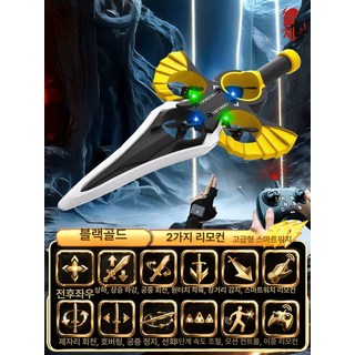 하늘을 나는 검 손 조종 비행검 드론 미니 어린이 추천 입문용 어린이드론, A. 공식 표준 구성, 1개, 2. 스턴트 리모컨 비행검-블랙골드+고급 시계