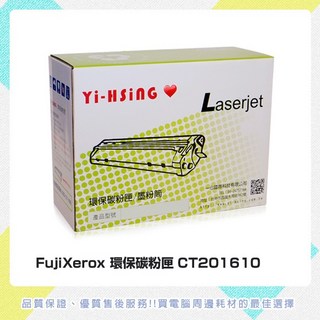 富士軟片 環保碳粉匣 CT201610 適用於DocuPrint P205/M205/M215/P215, 1個