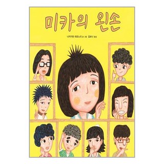북뱅크 미카의 왼손 (마스크제공), 단품