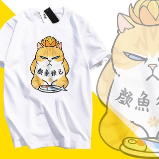 情侶裝 萌寵 顏魚律己 S XL 潮T 短袖T恤 現貨不用等