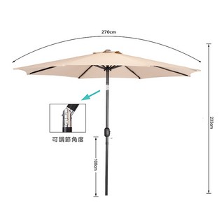 戶外花園遮陽傘 舒適降溫手搖傘 擺攤/庭院/海灘/市集適用, 【米白】傘徑270cm(可調式)