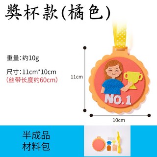 兔子小姐 EVA獎牌 母親節獎牌 教師節獎牌 送老師 送媽媽 手工diy, 1個, 獎杯款(橘)