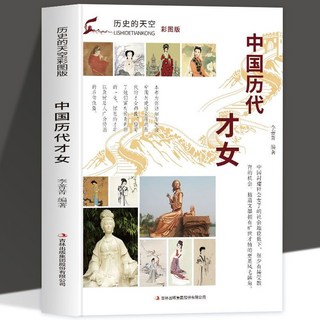 促銷 】中國厤代纔女 李清照蔡文姬上官婉兒璇璣蘇惠班昭中國名人傳記 番茄書屋, 如圖