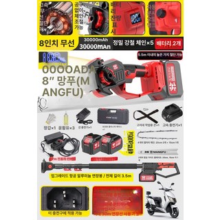 머스코 무선 체인톱 충전식 베어툴 풀세트, 1개, 리튬전지 전기차 겸용 5.5m 무선 8인치 D