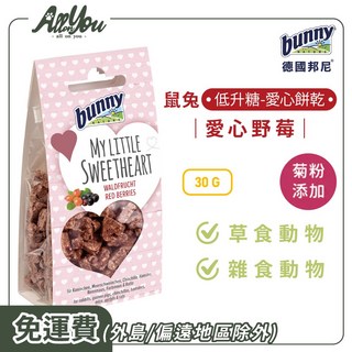 德國邦尼 Bunny 鼠兔低升糖愛心餅乾 30G 愛心野莓, 1個