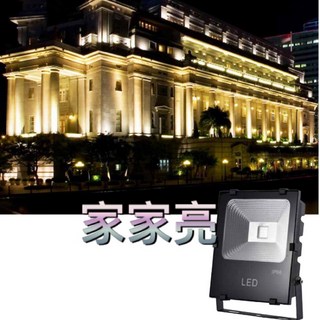 家家亮 MARCH LED 50W RGB 自動變色投光燈 自動 變色 投光燈 紅光 綠光 藍光 110V 220V, 1個