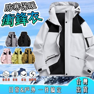 台灣發貨 衝鋒外套 騎車外套 風衣外套 登山薄外套 防風外套 夾克外套 防潑水 防風外套 情侶款衝鋒衣