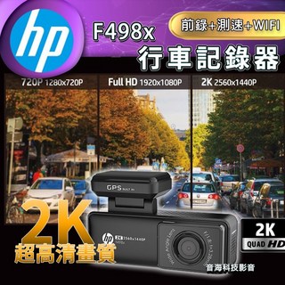 HP惠普F498x 前後雙錄 2K超清 WIFI測速 口紅機造型 行車記錄器