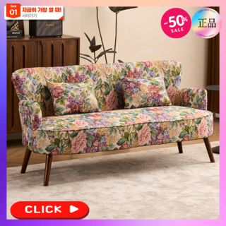 빈티지온 복고풍 빈티지 소파 미니 작은 쇼파 패브릭 안락 사무실 거실 휴식 1인 2인 3인, 130cm 모란 꽃무늬
